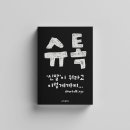 펀딩 중 ＜슈톡 : ‘신발’이 뭐라고 이렇게까지...＞ 이미지