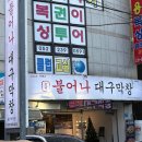 불어나대구막창 이미지