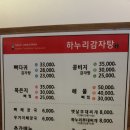 하누리감자탕부대찌개