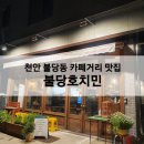 불당호치민 이미지