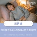 연세속편한내과의원 | 이수역내과, 이유모를 복통, 설사, 체중감소, 설마 이 질환일까?
