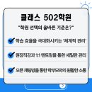 클래스502학원