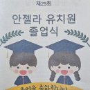 안젤라유치원 이미지