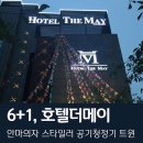 호텔더메이 이미지