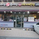 하동우렁추어탕 이미지