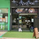 달리는커피인천송도캠퍼스타운역점 이미지