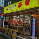 논현 맛집, 돼지곱창전골 맛집 &#39;태양곱창&#39; 재방문 후기