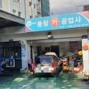 동창공업사 이미지