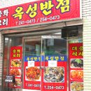 중화요리옥성 이미지