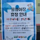 놀이존 VR | 문경 에코월드 방문후기 - 물놀이와 실내놀이터는 기본 서바이벌존 새 개장, 무료꼬마열차까지 한번에...