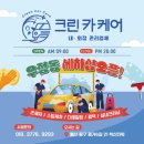 카크린 - 제천시 내토로 376 | 카크린
