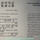 역대 현감비석군 Daum카페