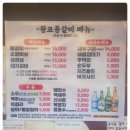 신가네왕코등갈비 이미지