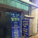 [인천 연수구 청학동]인천 연수구 체형관리 청학약손 발 집중관리로 느껴지는 전신변화! 스본스도