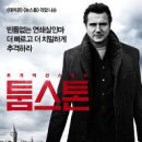 톰스톤