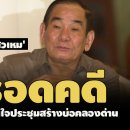[태국 뉴스] 6월 4일 정치, 경제, 사회, 문화 (업데이트 중) 이미지