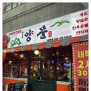 야식의 정석, 고기 파티 천안 소고기 남영동양문 천안점