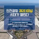 송도국제여행사