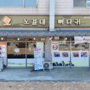 해미읍성감자탕 이미지