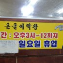 돈돌이생막창 이미지