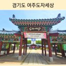 경기생활도자미술관 | 여행지 국내 최대 규모의 도자기 전문 쇼핑몰과 공예체험 복합공간 🍶 여주도자세상, 경기생활도자미술관