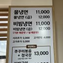 함초령팔당냉면 이미지