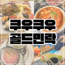 하나골드타워 | 의정부 민락동 초밥 맛집 쿠우쿠우 골드 주차 가격 종류 뷔페 찐 후기