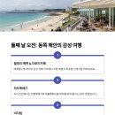 여름코스 이미지