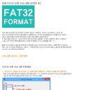 윈도우10 에서 FAT32 포맷하기 이미지