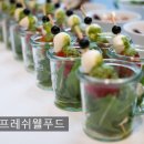 (주)프레시웰푸드 이미지