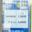 벽산세탁소 이미지