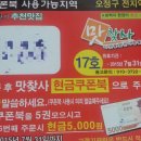 맛찾사 쿠폰 모으기 - 원종동 짜장생각에 대한 솔직한 맛과 후기