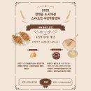 베이커리 교육 이미지