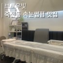 단골가개 | 오리역 속눈썹펌 추천ㅣ풀릴 때도 예쁜 건강한 노글루 속눈썸펌, 만족도 최상 후기 _ 네일르: 브로우빛