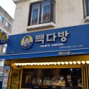 빽다방인천차이나타운점 이미지