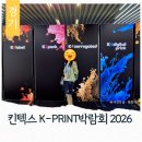 성원산업 | 일산 킨텍스 프린트박람회 후기 위치 입장료 K-PRINT2026