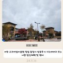 270-4001 | 여주 프리미엄아울렛 평일 동절기 방문 후기 키즈 버버리 무스너클 할인 혜택 및 행사