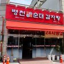 병천토속순대 이미지