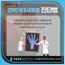 양산 튼튼 마취통증의학과의원 이미지