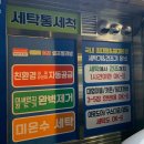 맘스핸즈24시셀프빨래방 - 유성구 지족북로6번길 22 | 맘스핸즈24시셀프빨래방