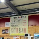 파주 심학산 맛집 홍두깨 손칼국수(구 밀가마 칼국수) 롯데 프리미엄 아울렛 자가제면 맛집