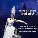 부산발레시어터 ’호두까기 인형’ 이미지