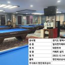 원샷당구클럽 티스토리
