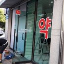 우진약국 이미지