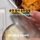 육사 순희집밥 이미지