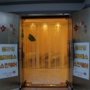 대원세탁프라자 | 수원다이어트 14일동안 운동과 저주파 코쿤 다이어트 프로그램 1주차 후기