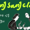상상클라쓰상동