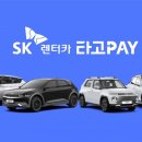 타고렌터카 이미지
