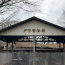구봉농원 | 춘천 맛집 구봉농원 솥뚜껑 닭볶음탕 예약 방법, 무조건 가세요