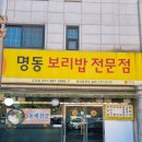 명동보리밥 김포점 네이버블로그